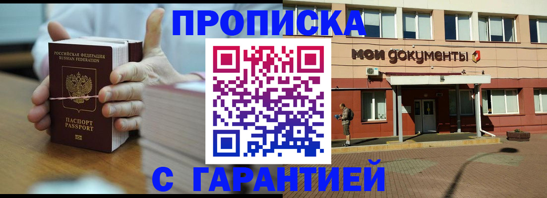 временная регистрация для всех в Поворино