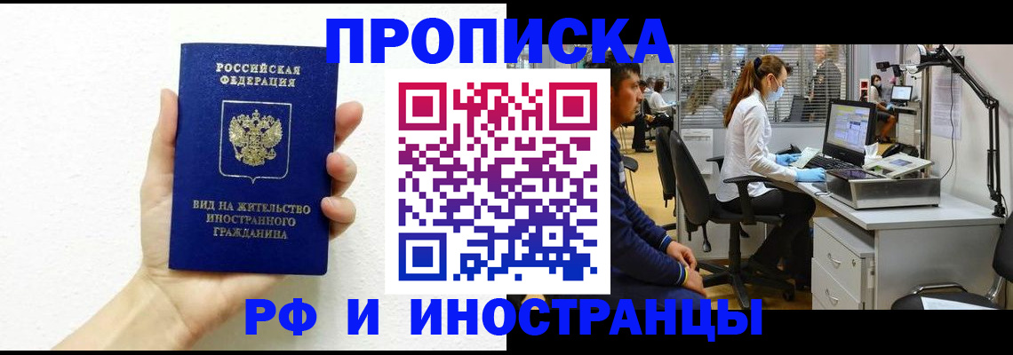 прописка для школы в Поворино