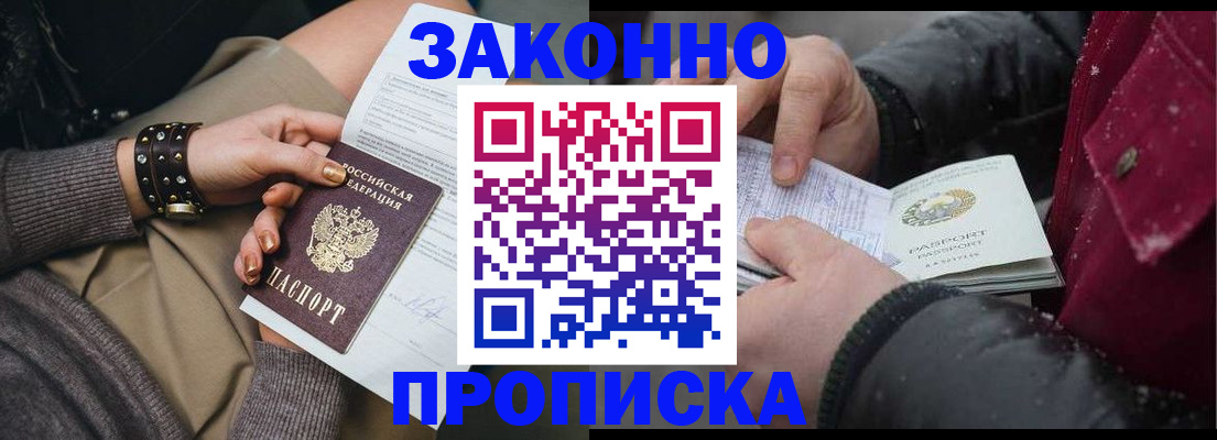 прописка регистрация в Поворино