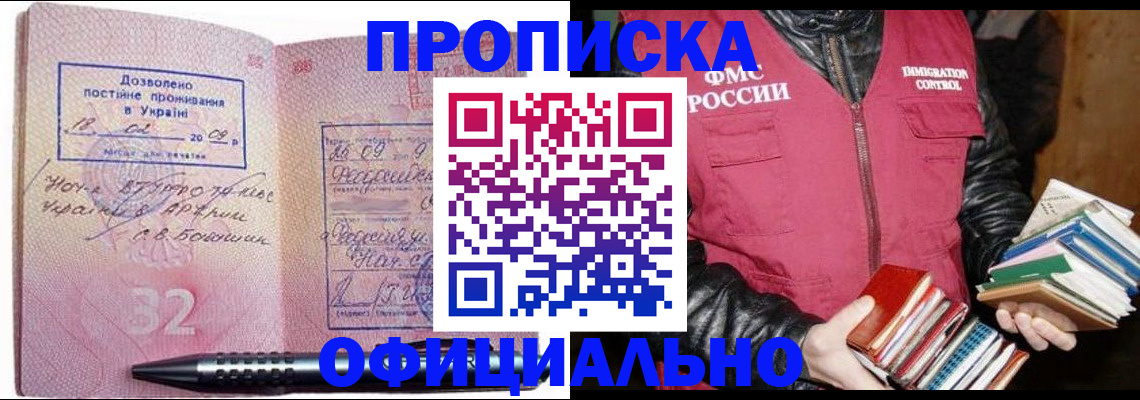 прописка законно в Поворино