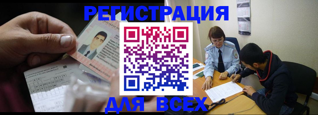 купить прописку в Поворино