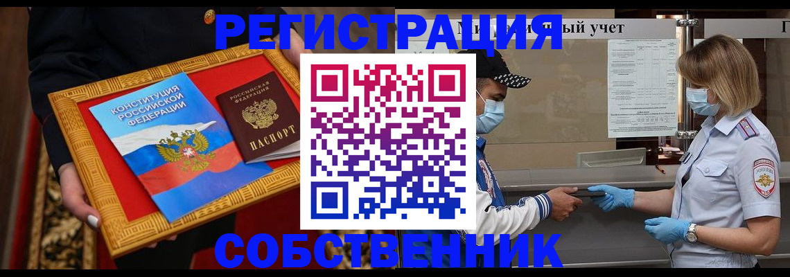 прописка регистрация в Поворино